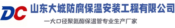 台山大城防腐保温安装工程有限公司
